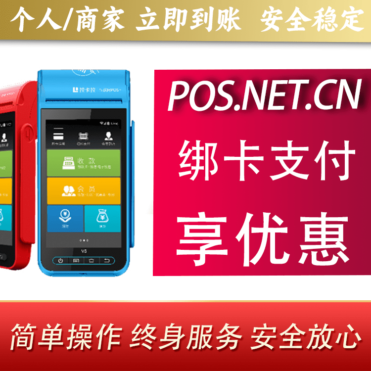 拉卡拉智能pos机